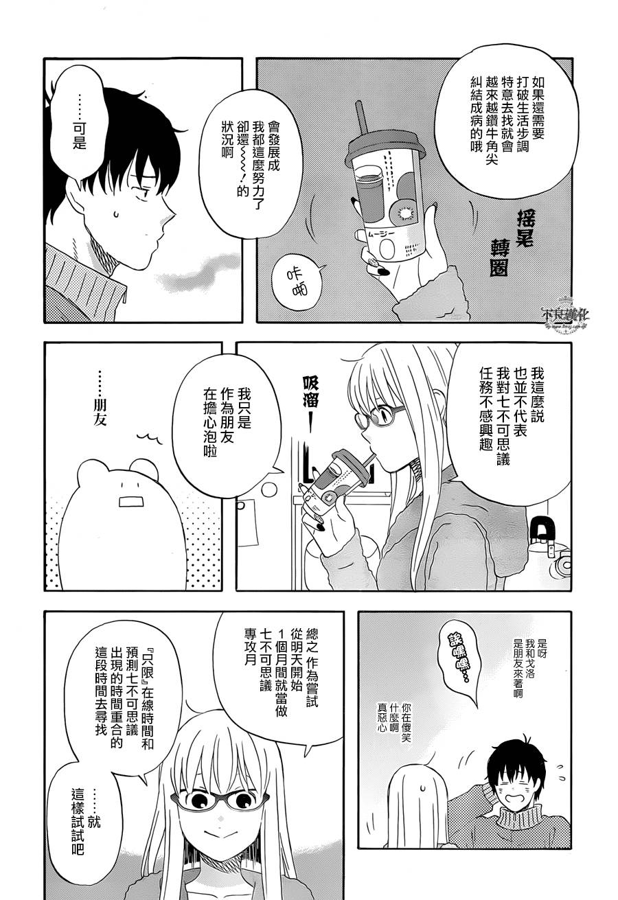 昨晚过得很愉快吧韩漫全集-第16话无删减无遮挡章节图片 
