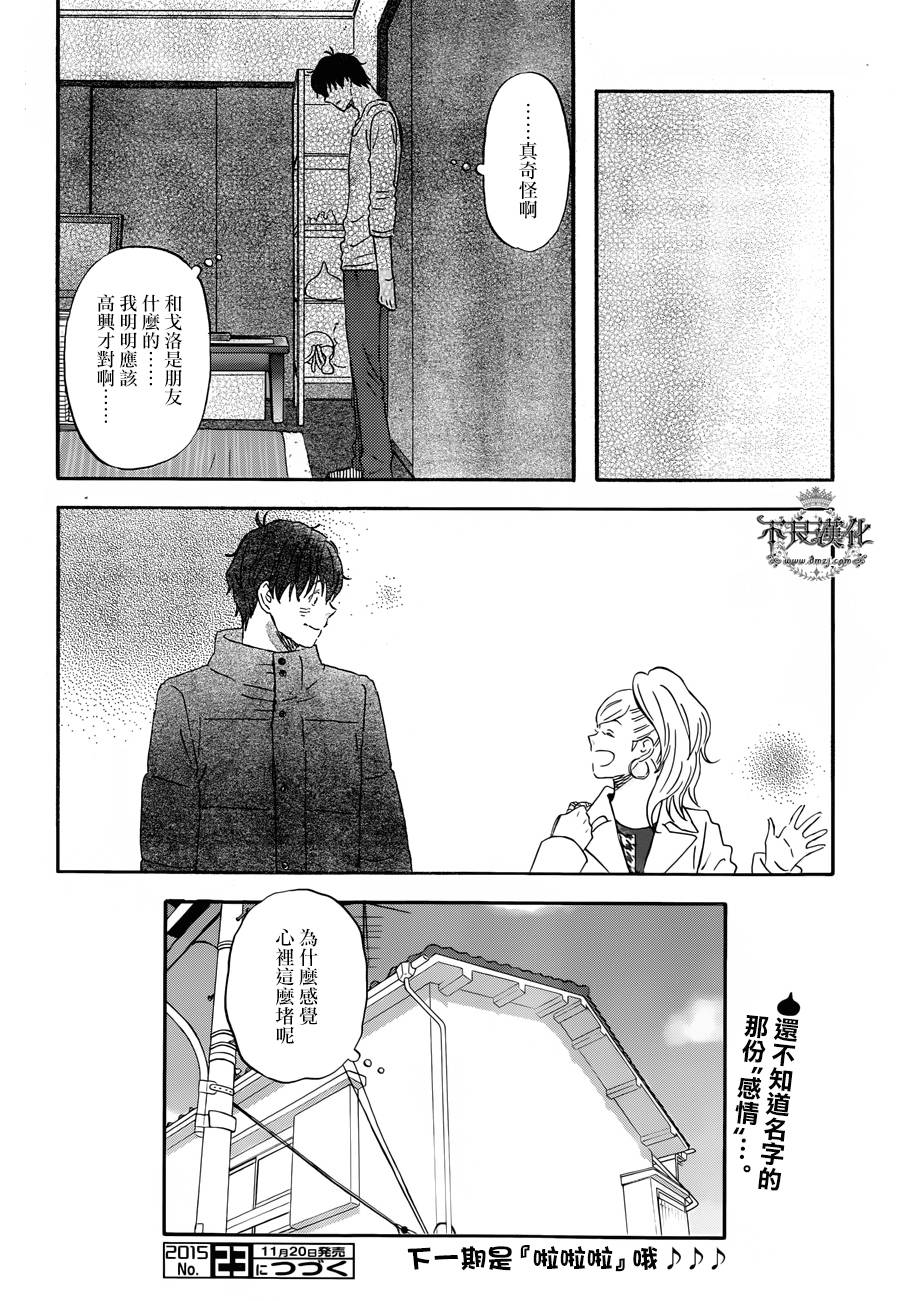 昨晚过得很愉快吧韩漫全集-第17话无删减无遮挡章节图片 