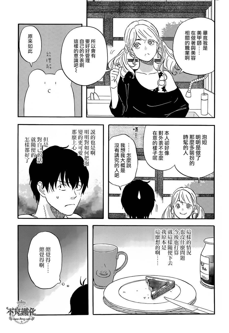 昨晚过得很愉快吧韩漫全集-第17话无删减无遮挡章节图片 