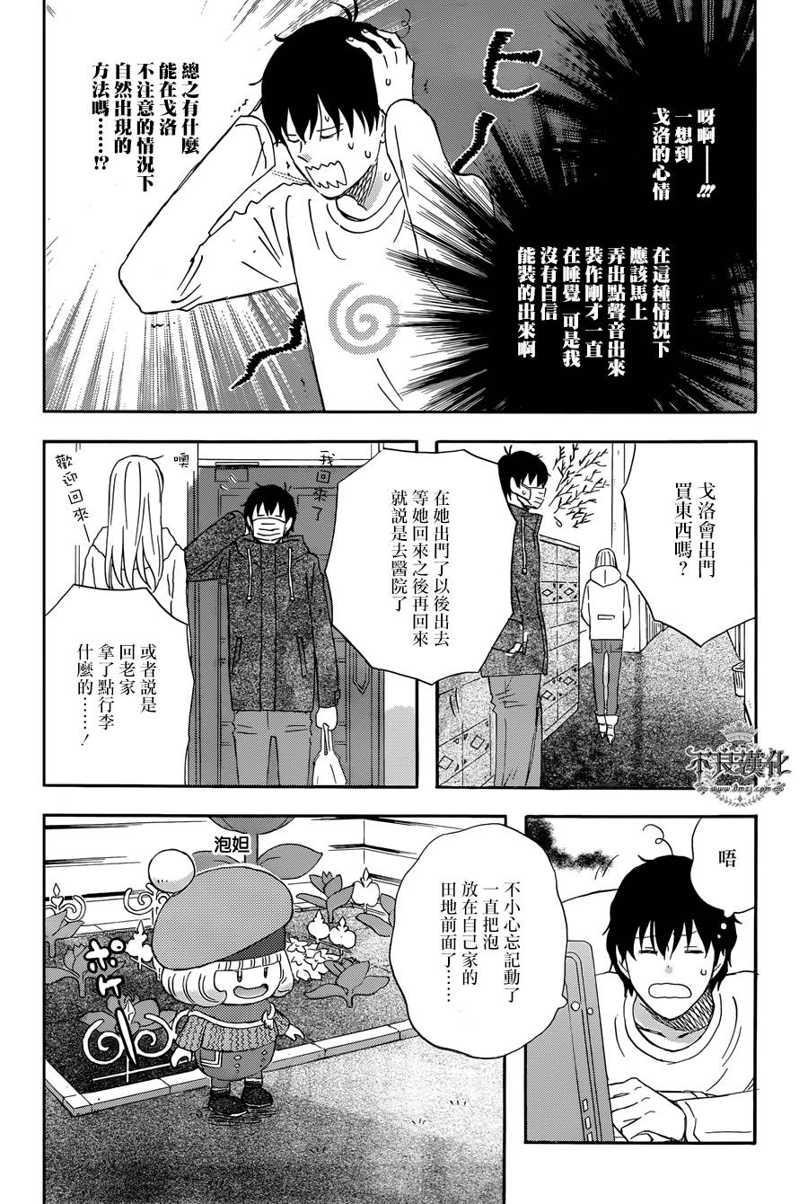 昨晚过得很愉快吧韩漫全集-第18话无删减无遮挡章节图片 