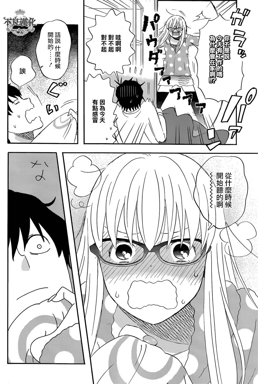 昨晚过得很愉快吧韩漫全集-第18话无删减无遮挡章节图片 