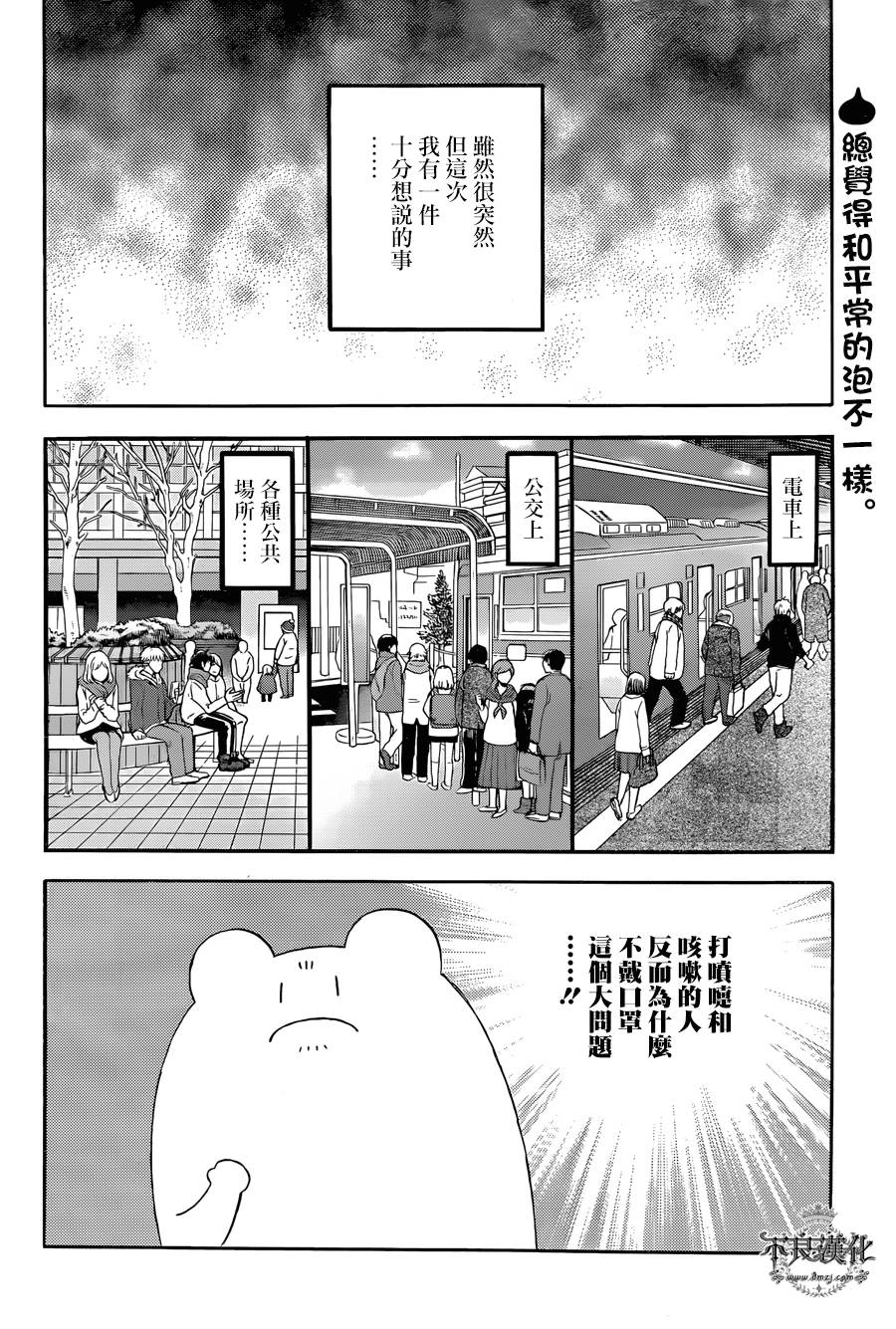 昨晚过得很愉快吧韩漫全集-第18话无删减无遮挡章节图片 