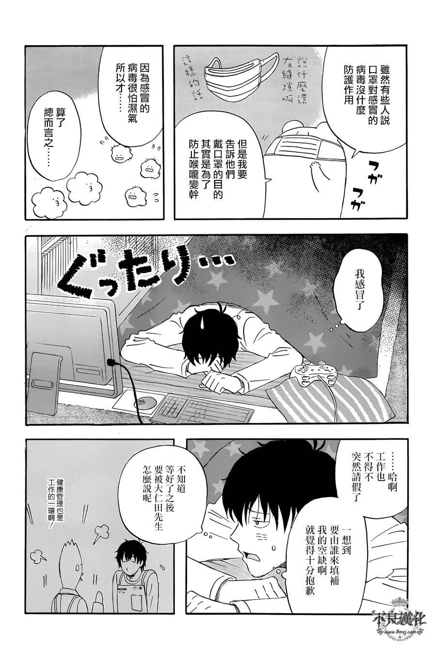 昨晚过得很愉快吧韩漫全集-第18话无删减无遮挡章节图片 