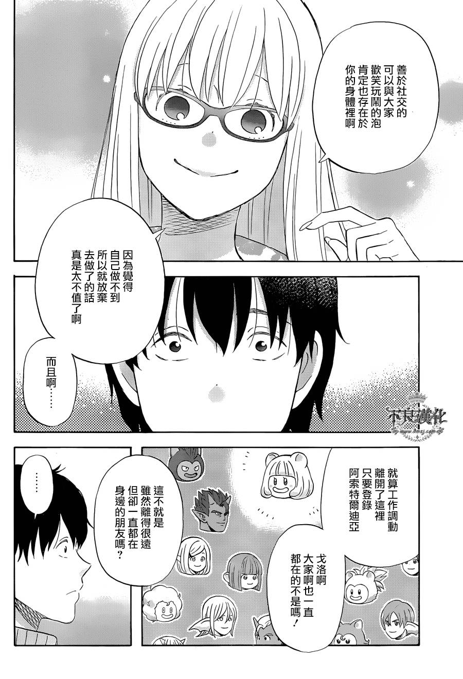 昨晚过得很愉快吧韩漫全集-第19话无删减无遮挡章节图片 