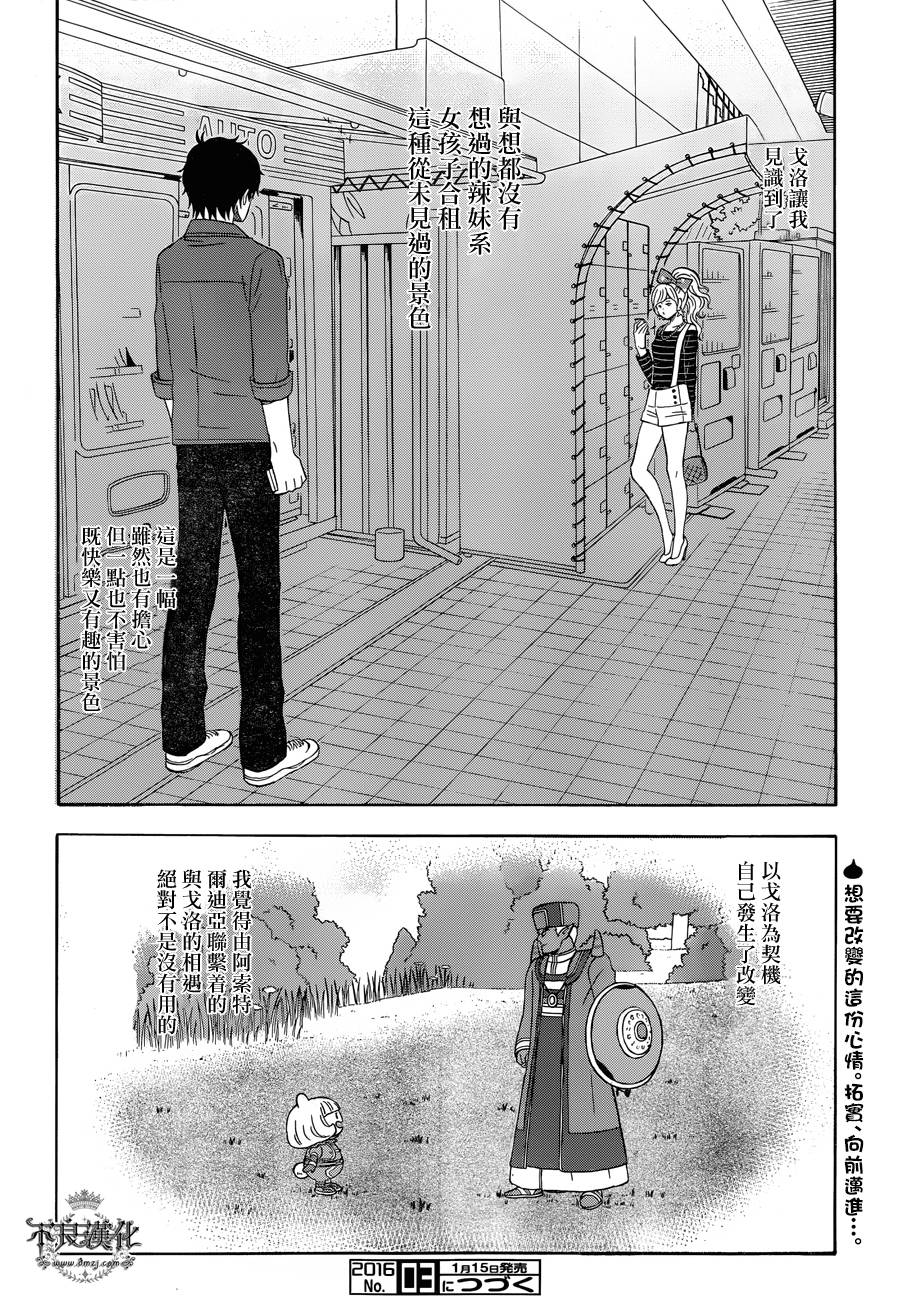 昨晚过得很愉快吧韩漫全集-第19话无删减无遮挡章节图片 