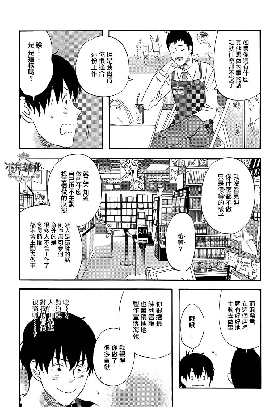 昨晚过得很愉快吧韩漫全集-第19话无删减无遮挡章节图片 