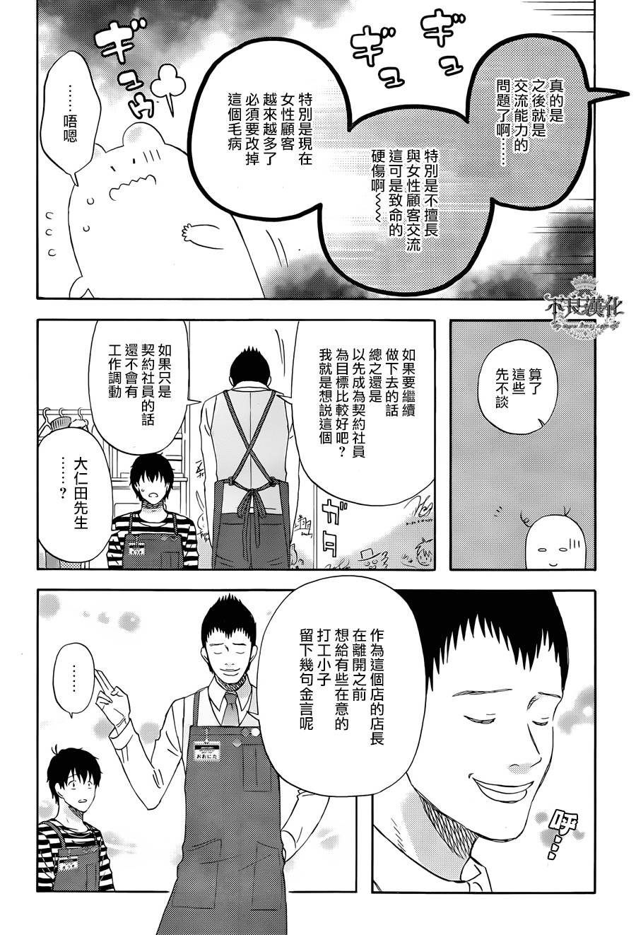 昨晚过得很愉快吧韩漫全集-第19话无删减无遮挡章节图片 