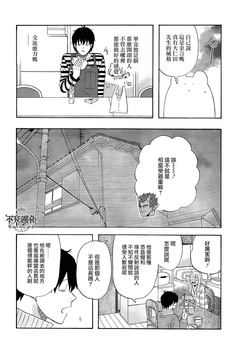 昨晚过得很愉快吧韩漫全集-第19话无删减无遮挡章节图片 
