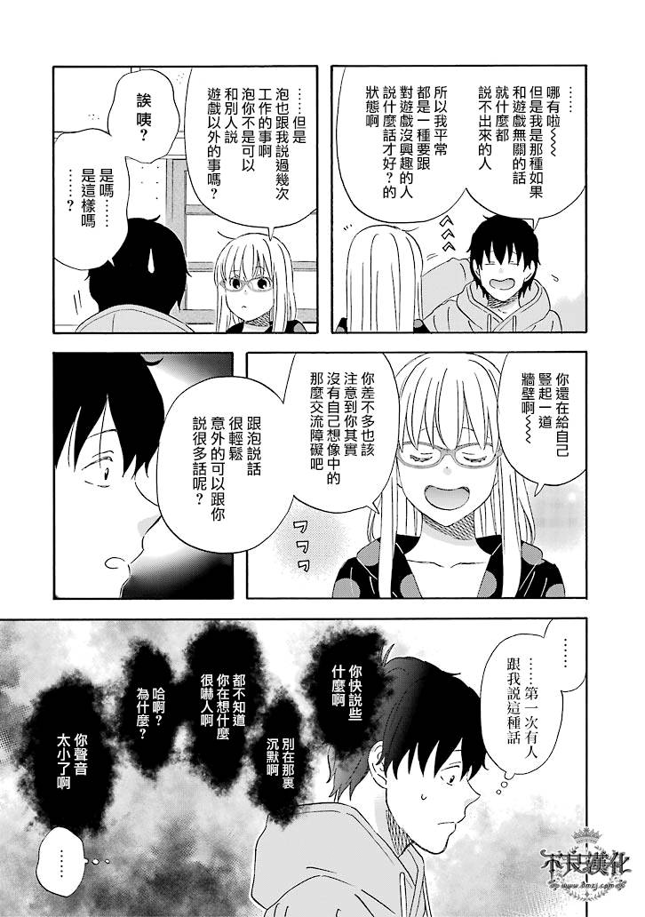 昨晚过得很愉快吧韩漫全集-第21话无删减无遮挡章节图片 