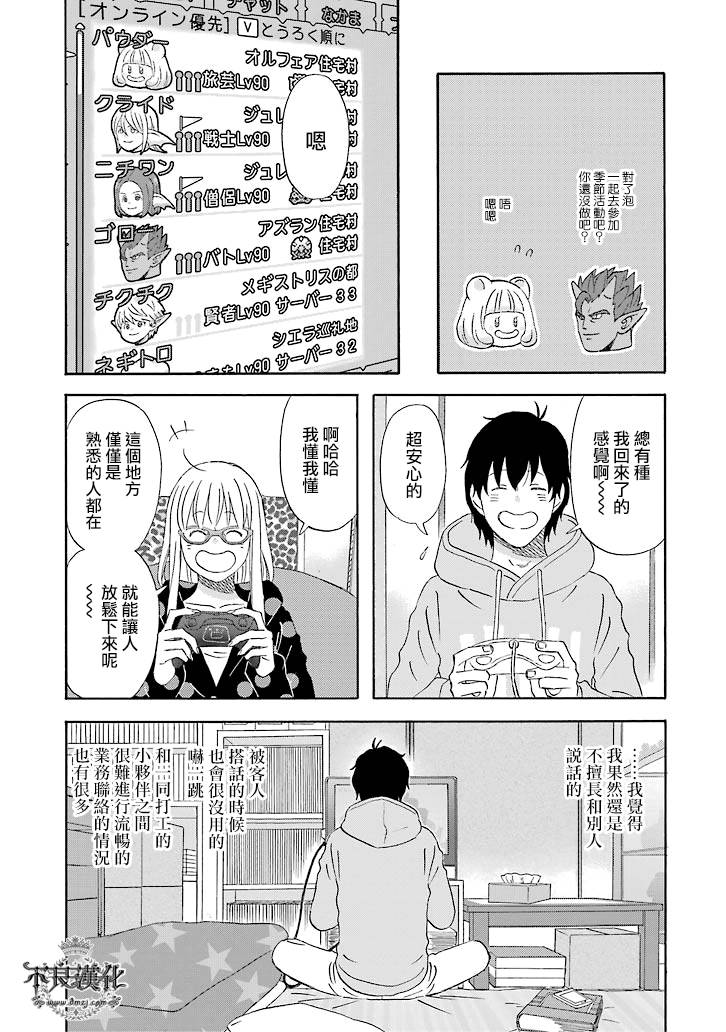 昨晚过得很愉快吧韩漫全集-第21话无删减无遮挡章节图片 