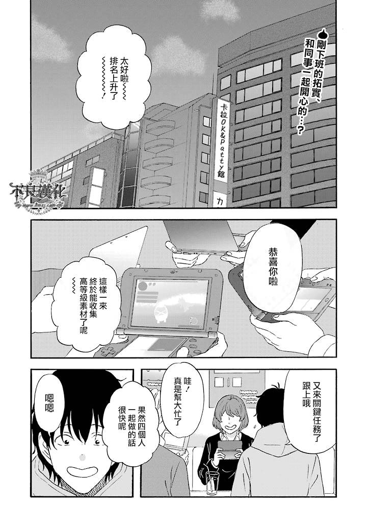 昨晚过得很愉快吧韩漫全集-第21话无删减无遮挡章节图片 