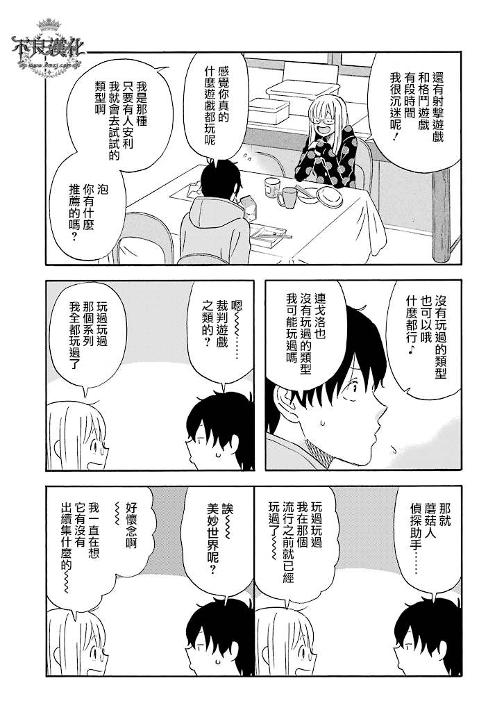 昨晚过得很愉快吧韩漫全集-第21话无删减无遮挡章节图片 