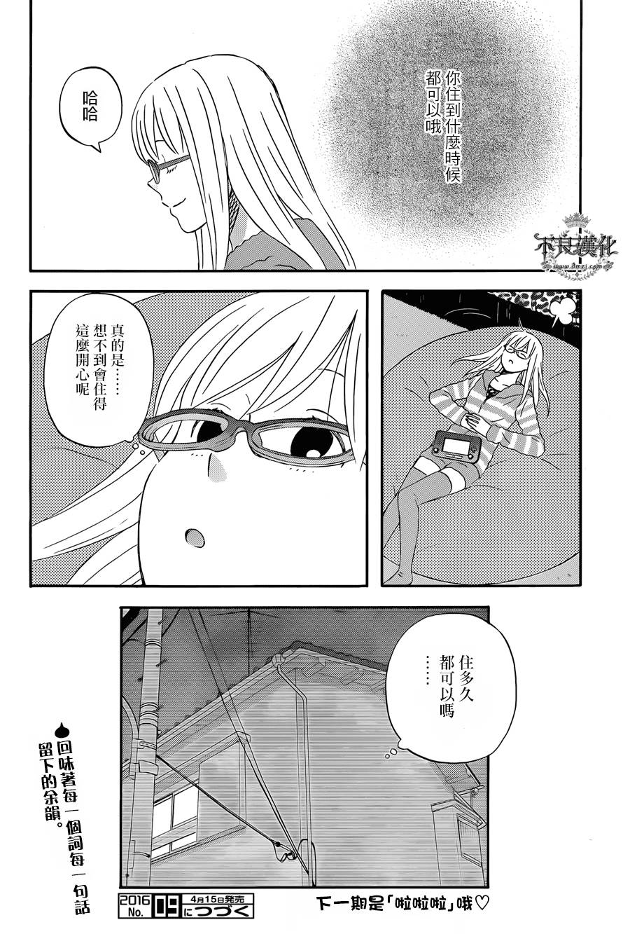 昨晚过得很愉快吧韩漫全集-第22话无删减无遮挡章节图片 