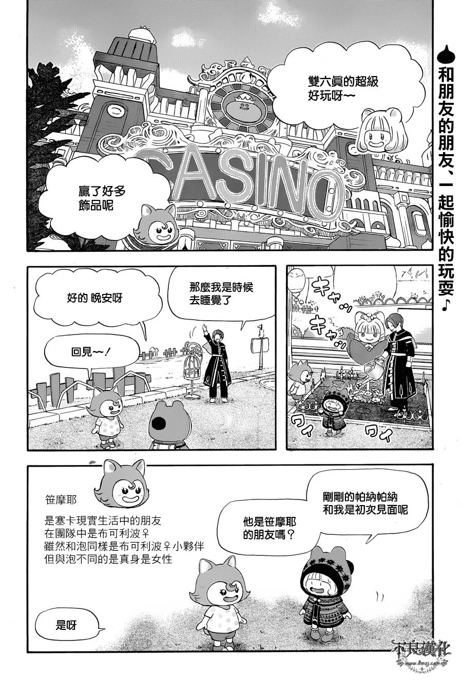 昨晚过得很愉快吧韩漫全集-第22话无删减无遮挡章节图片 