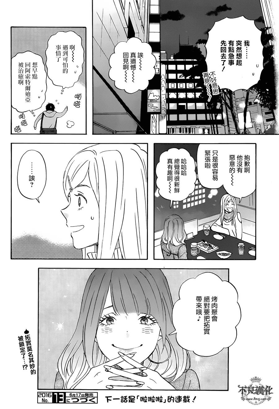 昨晚过得很愉快吧韩漫全集-第23话无删减无遮挡章节图片 