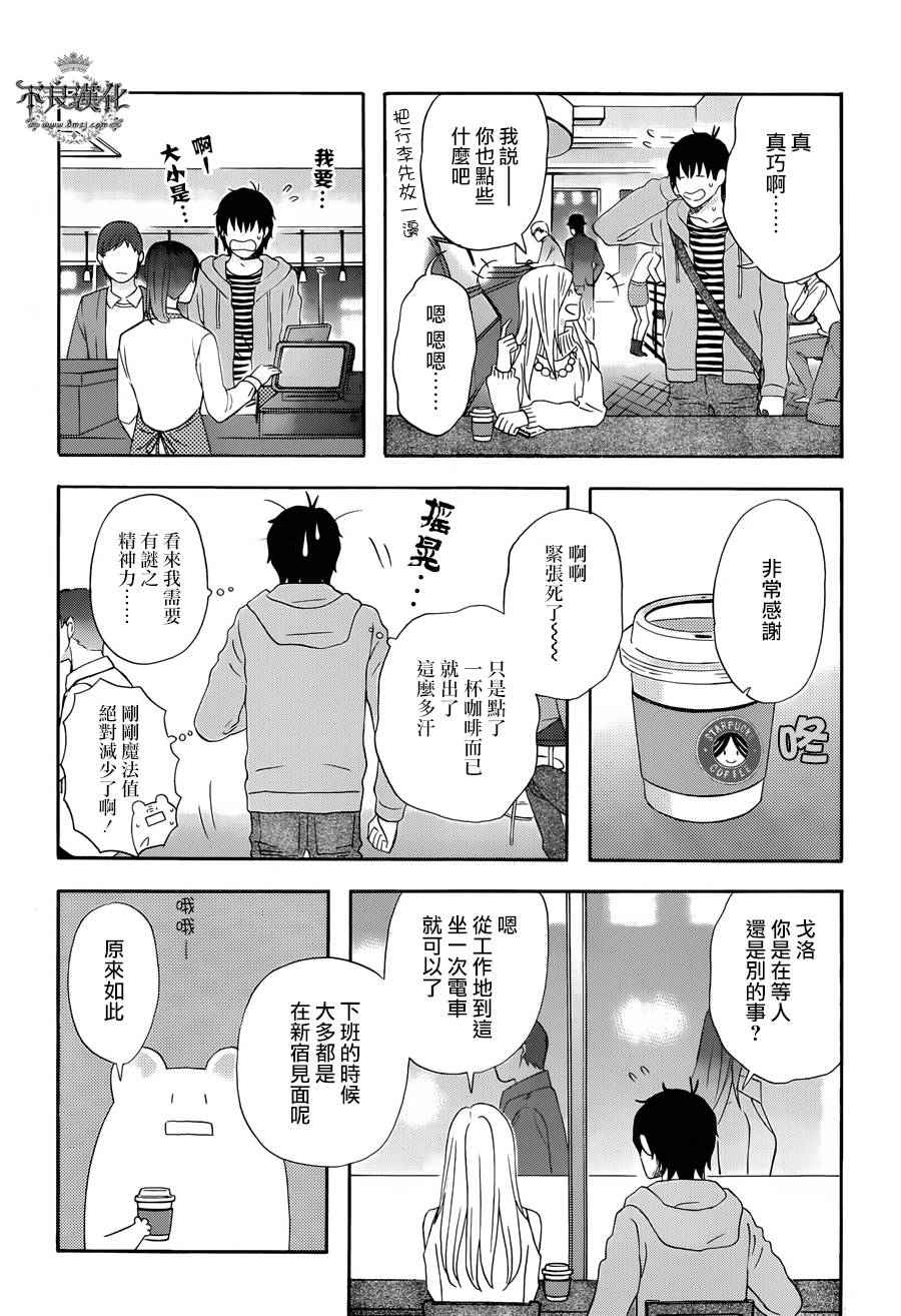 昨晚过得很愉快吧韩漫全集-第23话无删减无遮挡章节图片 