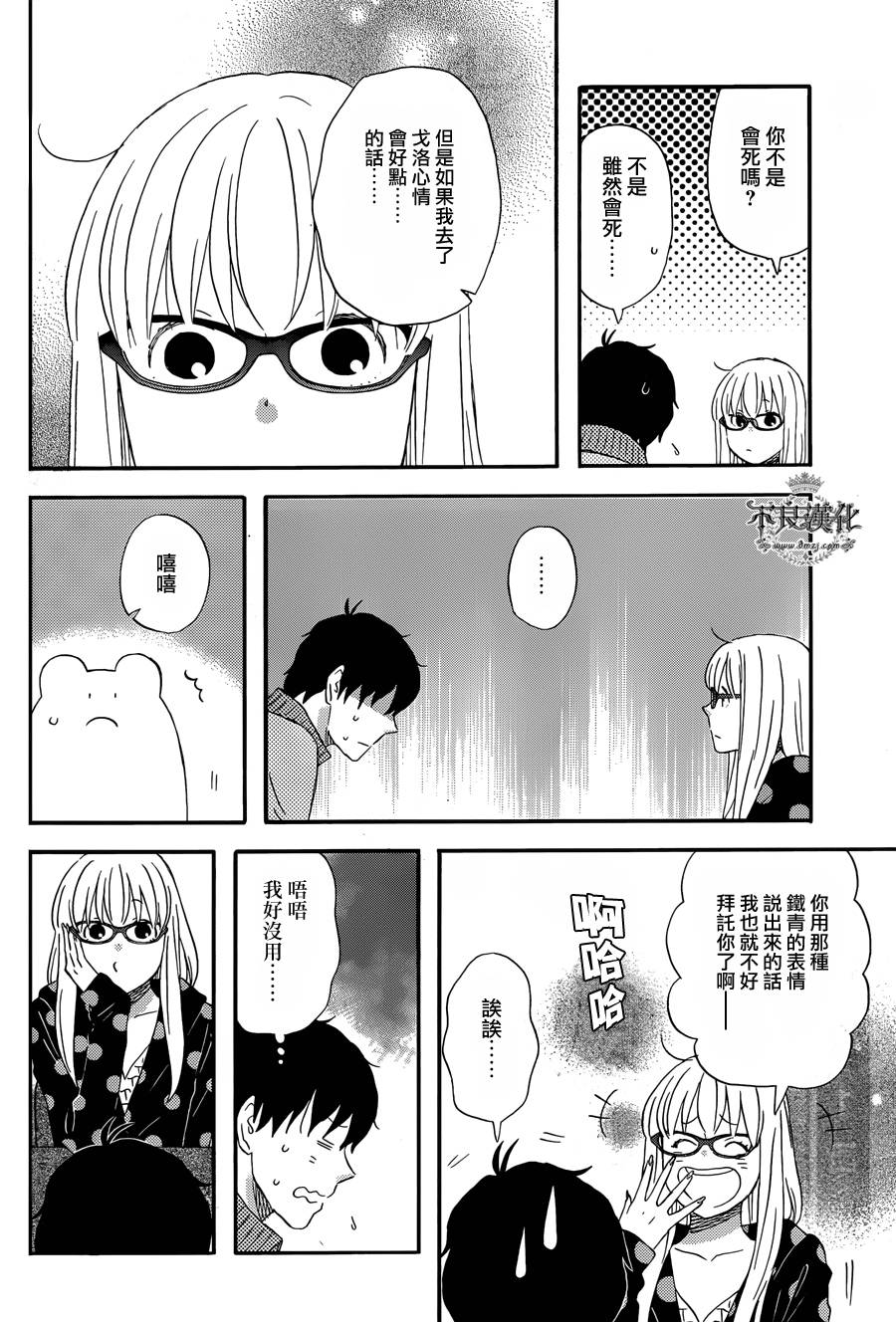 昨晚过得很愉快吧韩漫全集-第24话无删减无遮挡章节图片 