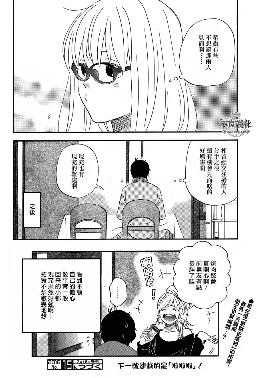 昨晚过得很愉快吧韩漫全集-第24话无删减无遮挡章节图片 