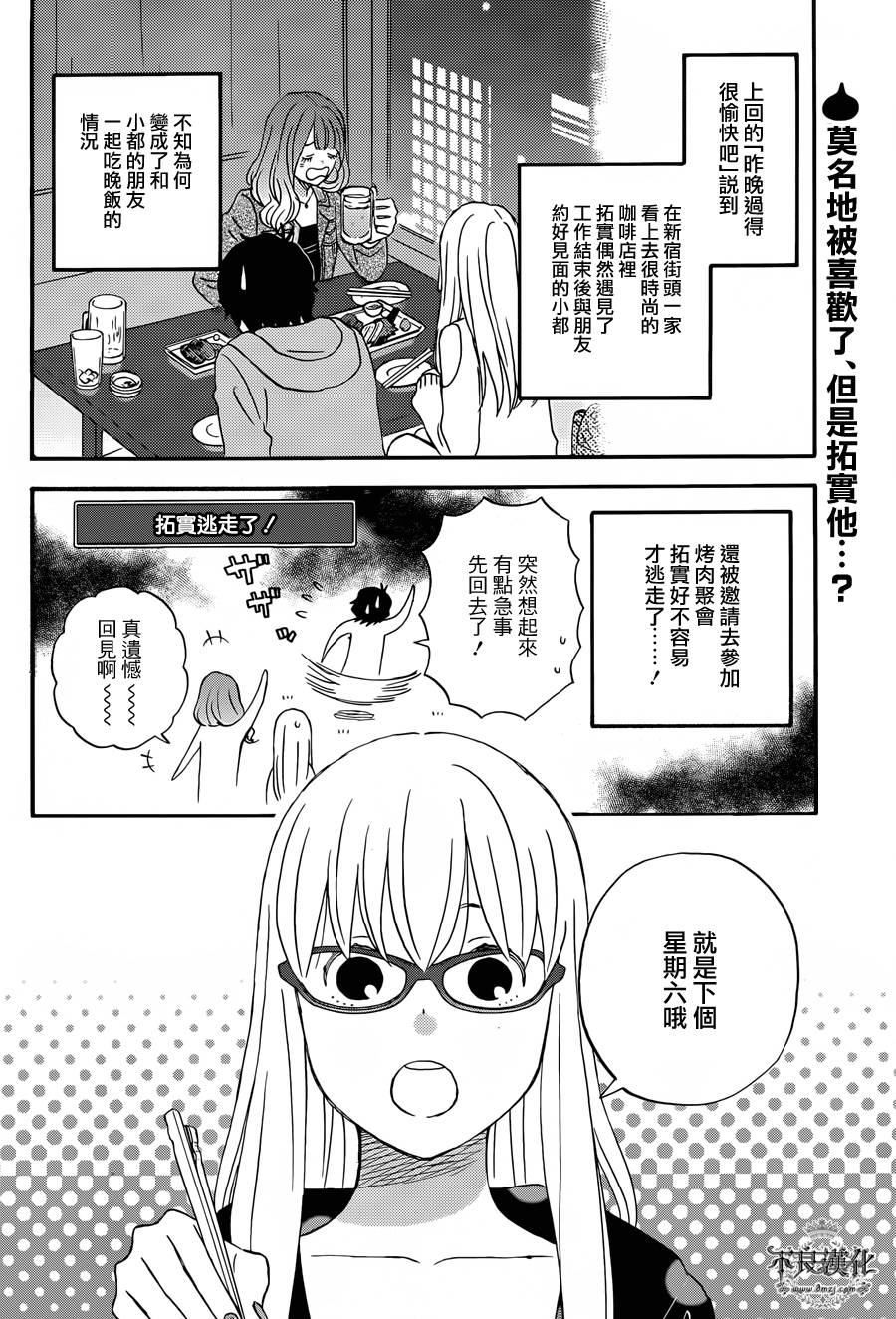 昨晚过得很愉快吧韩漫全集-第24话无删减无遮挡章节图片 