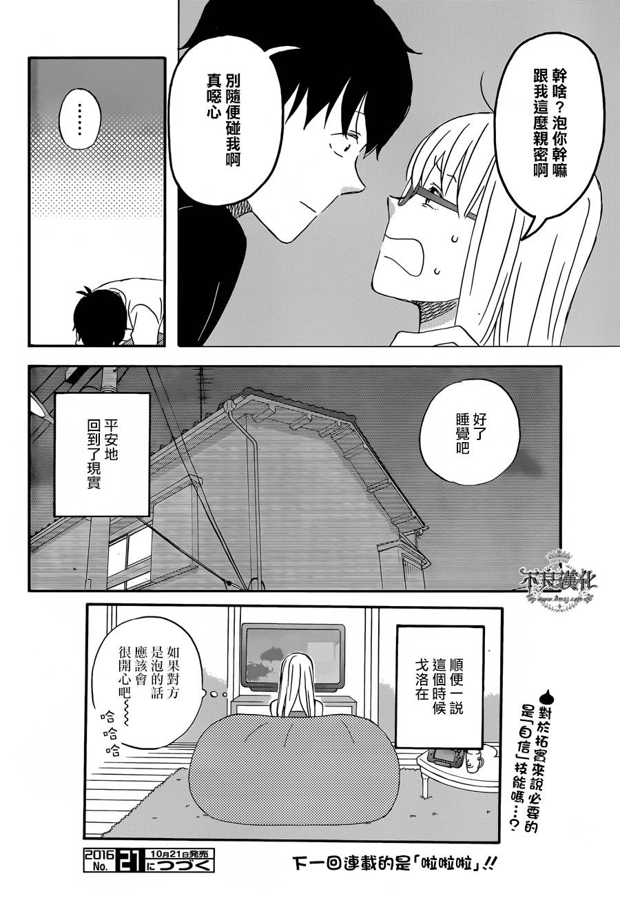 昨晚过得很愉快吧韩漫全集-第27话无删减无遮挡章节图片 