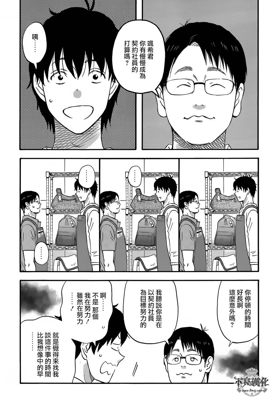 昨晚过得很愉快吧韩漫全集-第28话无删减无遮挡章节图片 