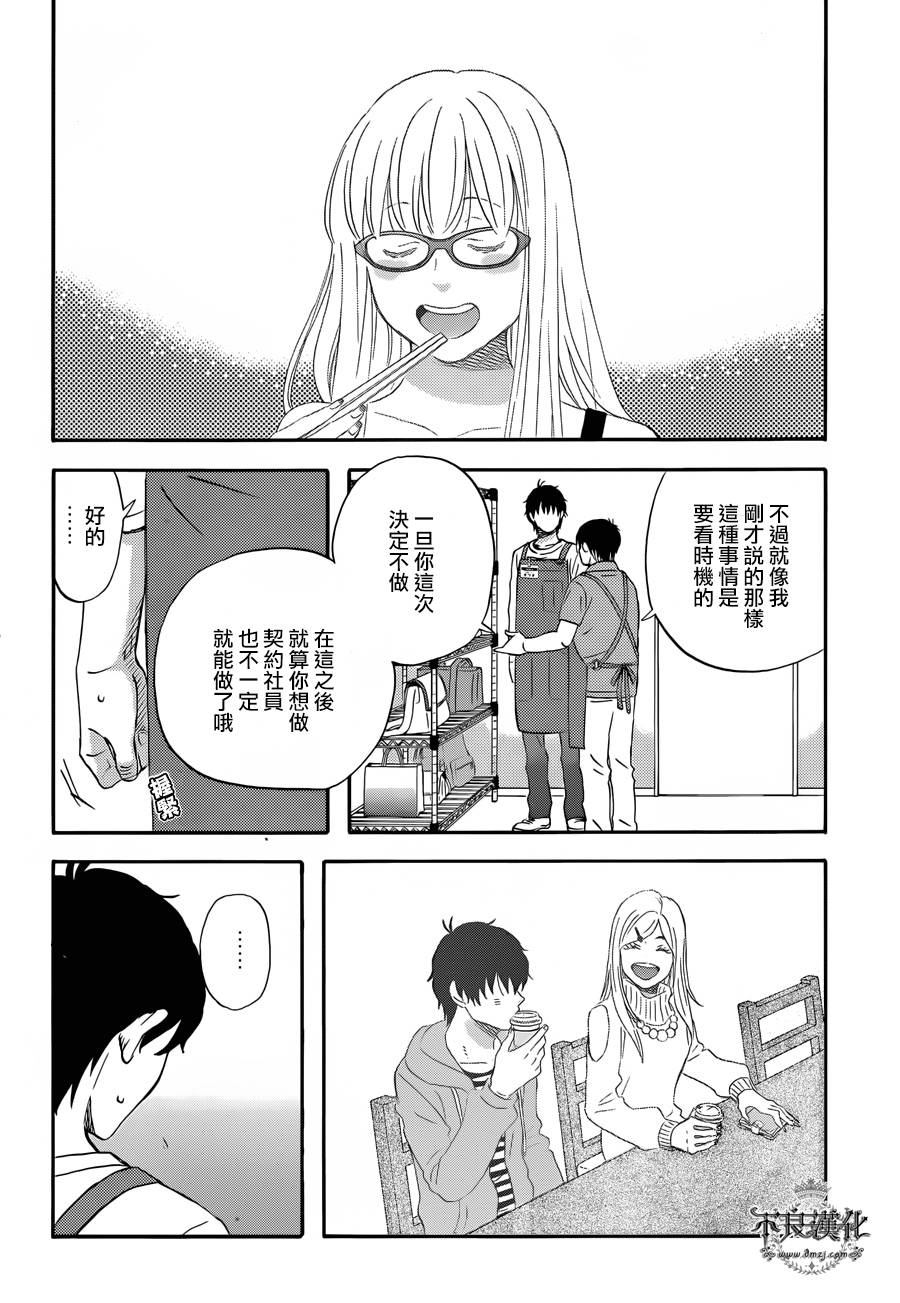 昨晚过得很愉快吧韩漫全集-第28话无删减无遮挡章节图片 
