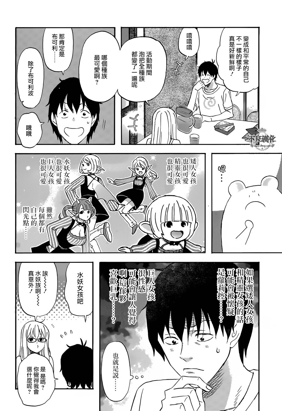 昨晚过得很愉快吧韩漫全集-第29话无删减无遮挡章节图片 