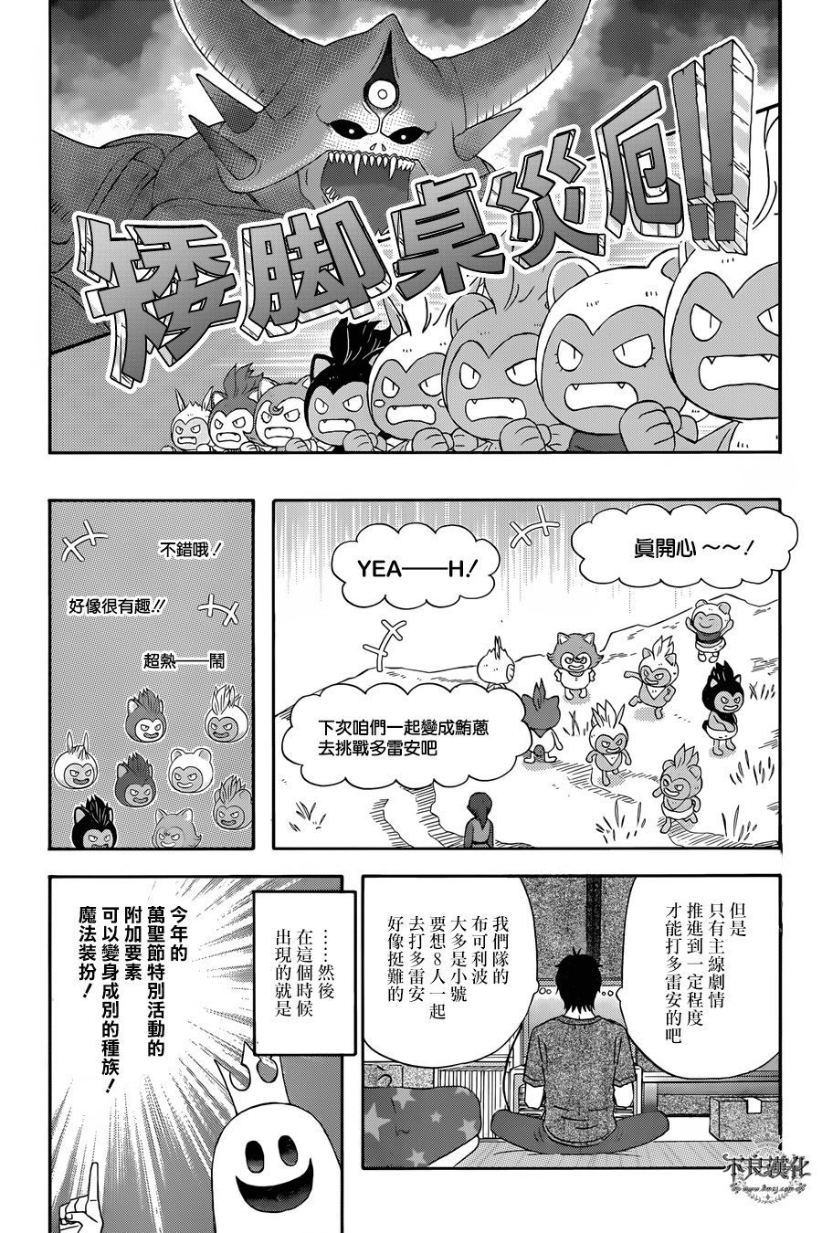 昨晚过得很愉快吧韩漫全集-第29话无删减无遮挡章节图片 