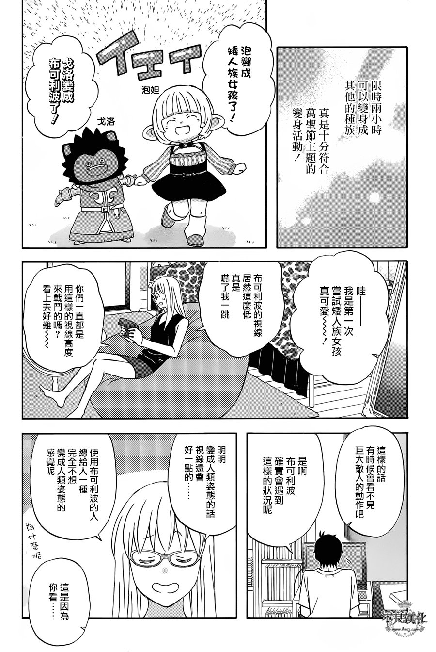 昨晚过得很愉快吧韩漫全集-第29话无删减无遮挡章节图片 