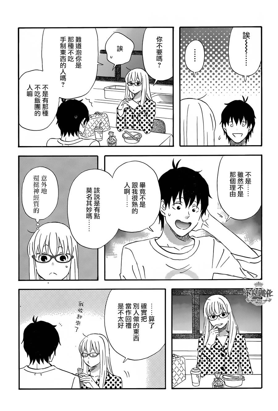 昨晚过得很愉快吧韩漫全集-第30话无删减无遮挡章节图片 