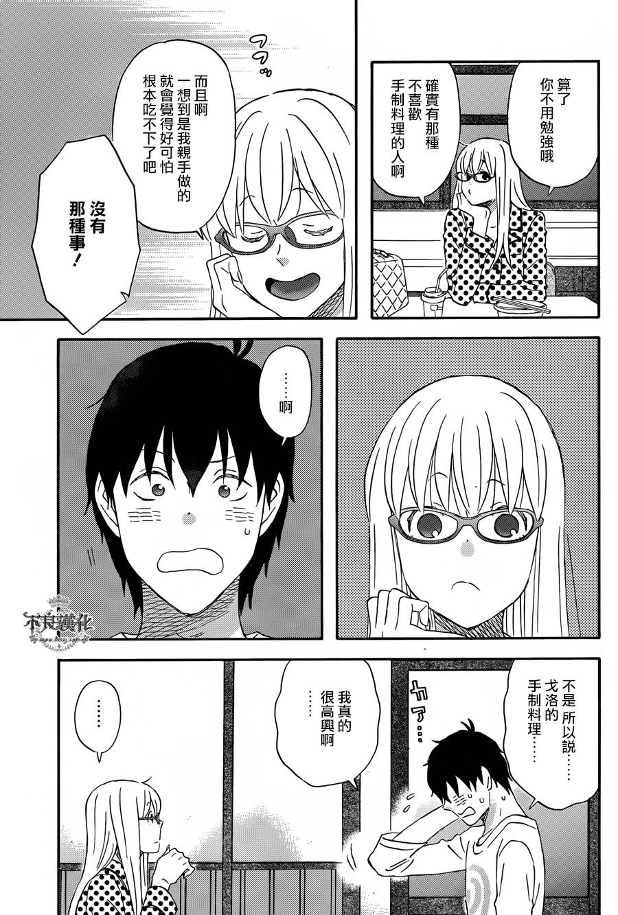 昨晚过得很愉快吧韩漫全集-第30话无删减无遮挡章节图片 
