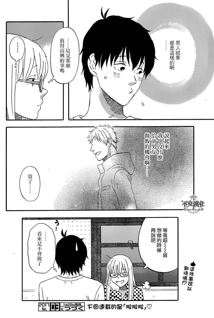 昨晚过得很愉快吧韩漫全集-第30话无删减无遮挡章节图片 