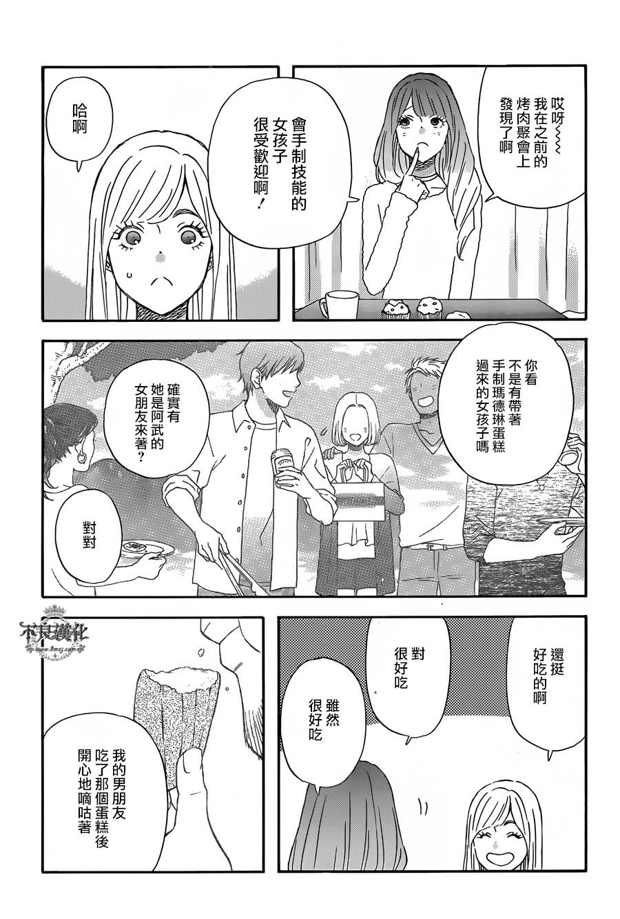 昨晚过得很愉快吧韩漫全集-第30话无删减无遮挡章节图片 