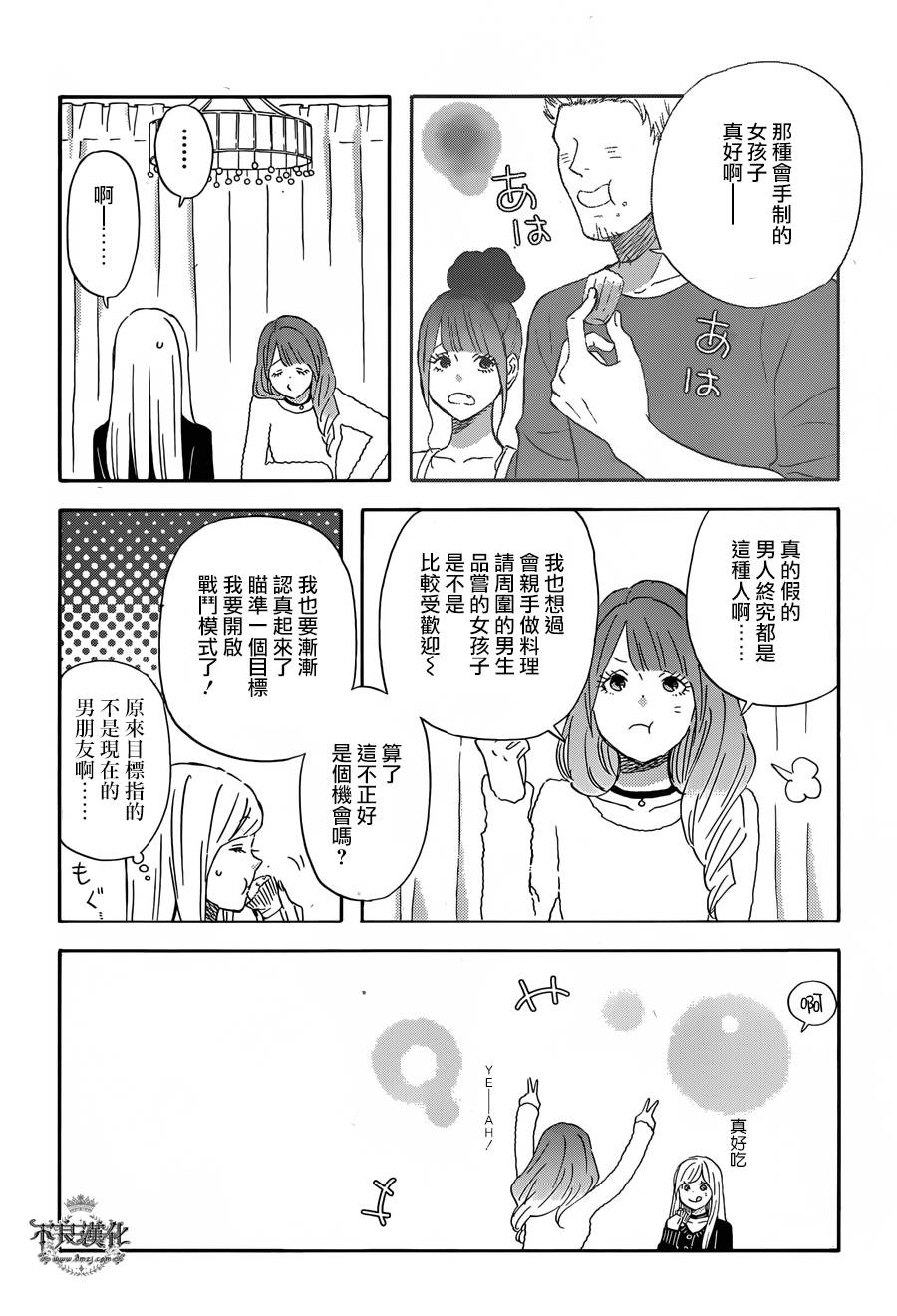 昨晚过得很愉快吧韩漫全集-第30话无删减无遮挡章节图片 