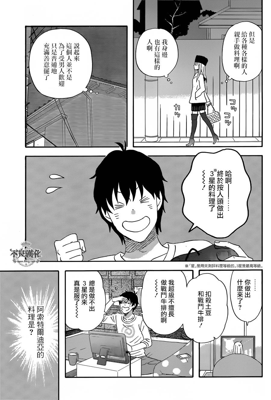 昨晚过得很愉快吧韩漫全集-第30话无删减无遮挡章节图片 