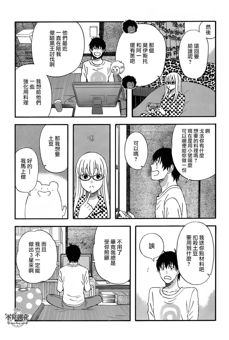 昨晚过得很愉快吧韩漫全集-第30话无删减无遮挡章节图片 