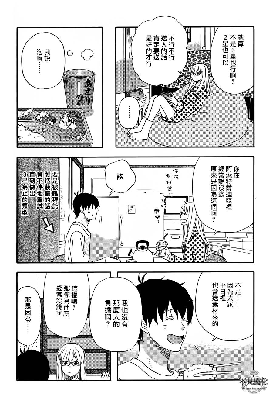 昨晚过得很愉快吧韩漫全集-第30话无删减无遮挡章节图片 
