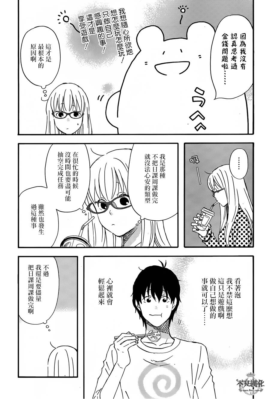 昨晚过得很愉快吧韩漫全集-第30话无删减无遮挡章节图片 