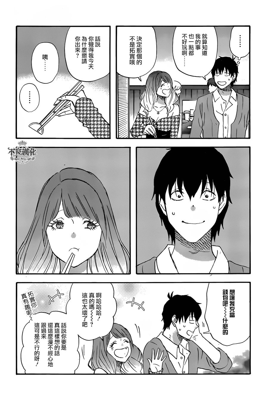 昨晚过得很愉快吧韩漫全集-第31话无删减无遮挡章节图片 