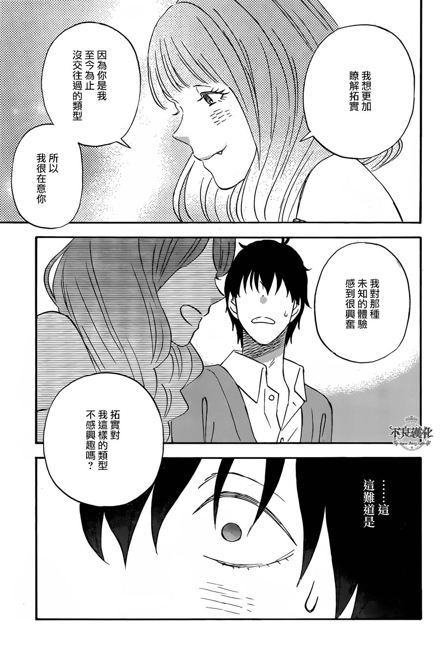 昨晚过得很愉快吧韩漫全集-第31话无删减无遮挡章节图片 