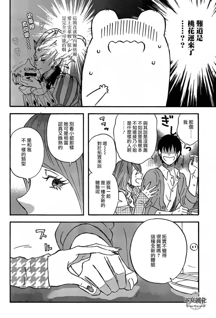 昨晚过得很愉快吧韩漫全集-第31话无删减无遮挡章节图片 