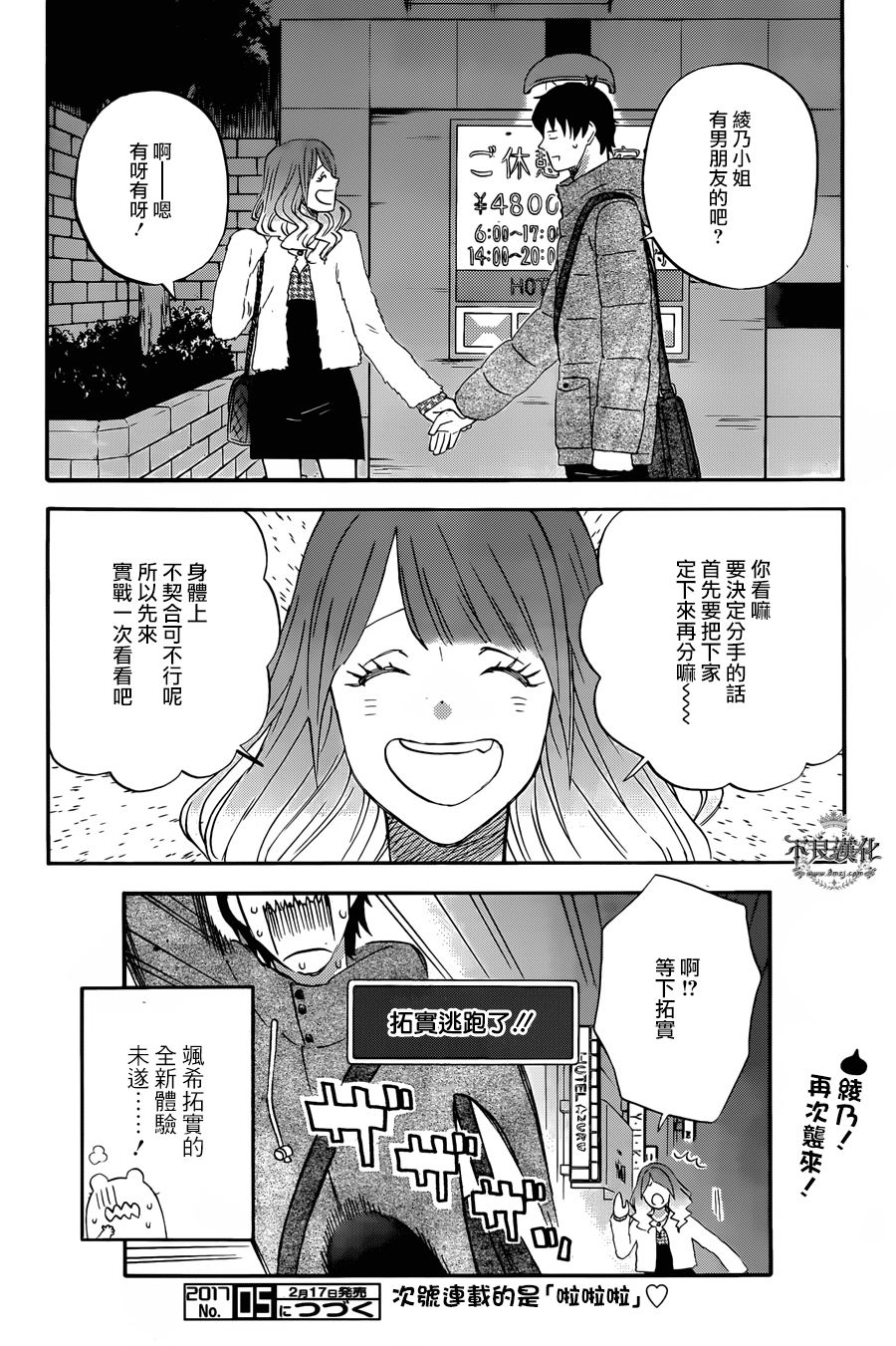 昨晚过得很愉快吧韩漫全集-第31话无删减无遮挡章节图片 