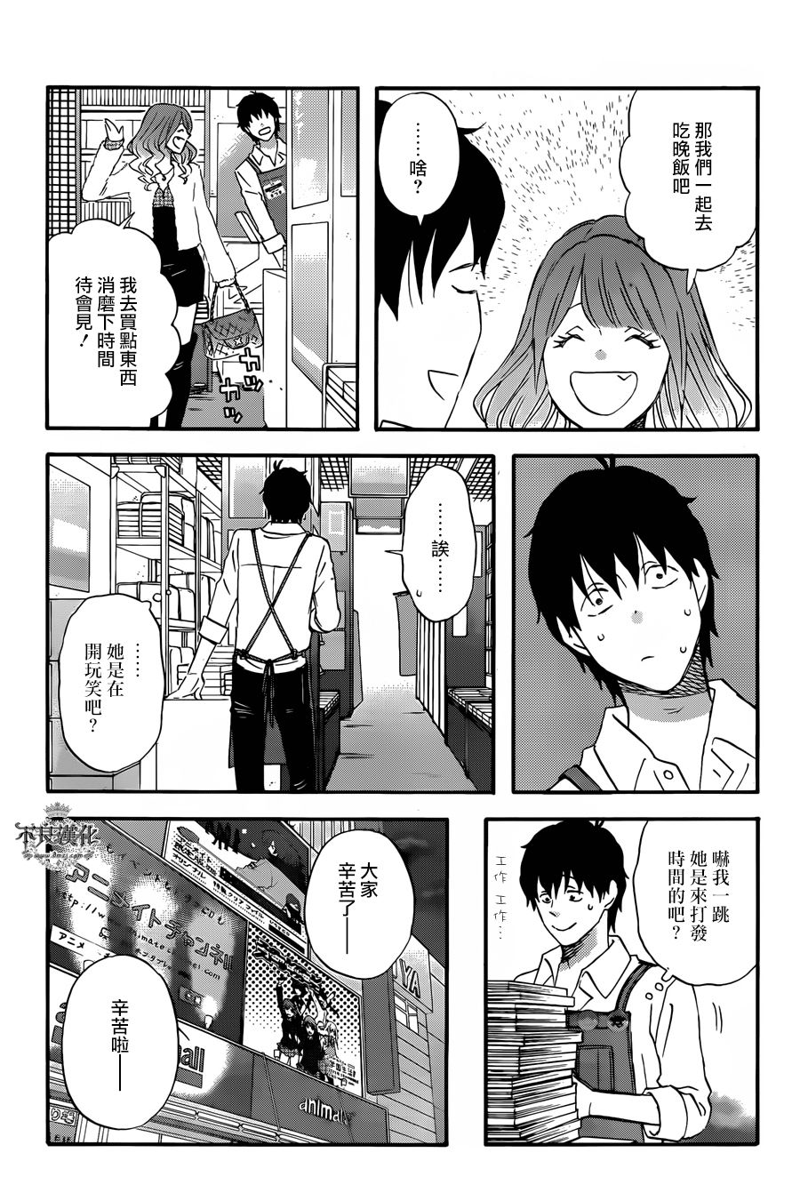 昨晚过得很愉快吧韩漫全集-第31话无删减无遮挡章节图片 