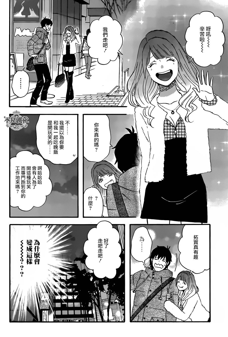 昨晚过得很愉快吧韩漫全集-第31话无删减无遮挡章节图片 