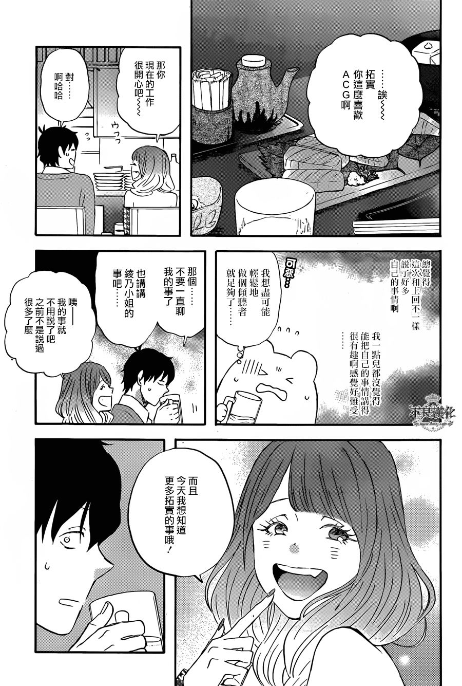 昨晚过得很愉快吧韩漫全集-第31话无删减无遮挡章节图片 