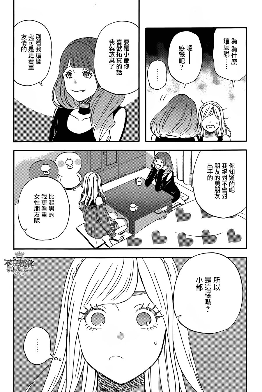昨晚过得很愉快吧韩漫全集-第32话无删减无遮挡章节图片 