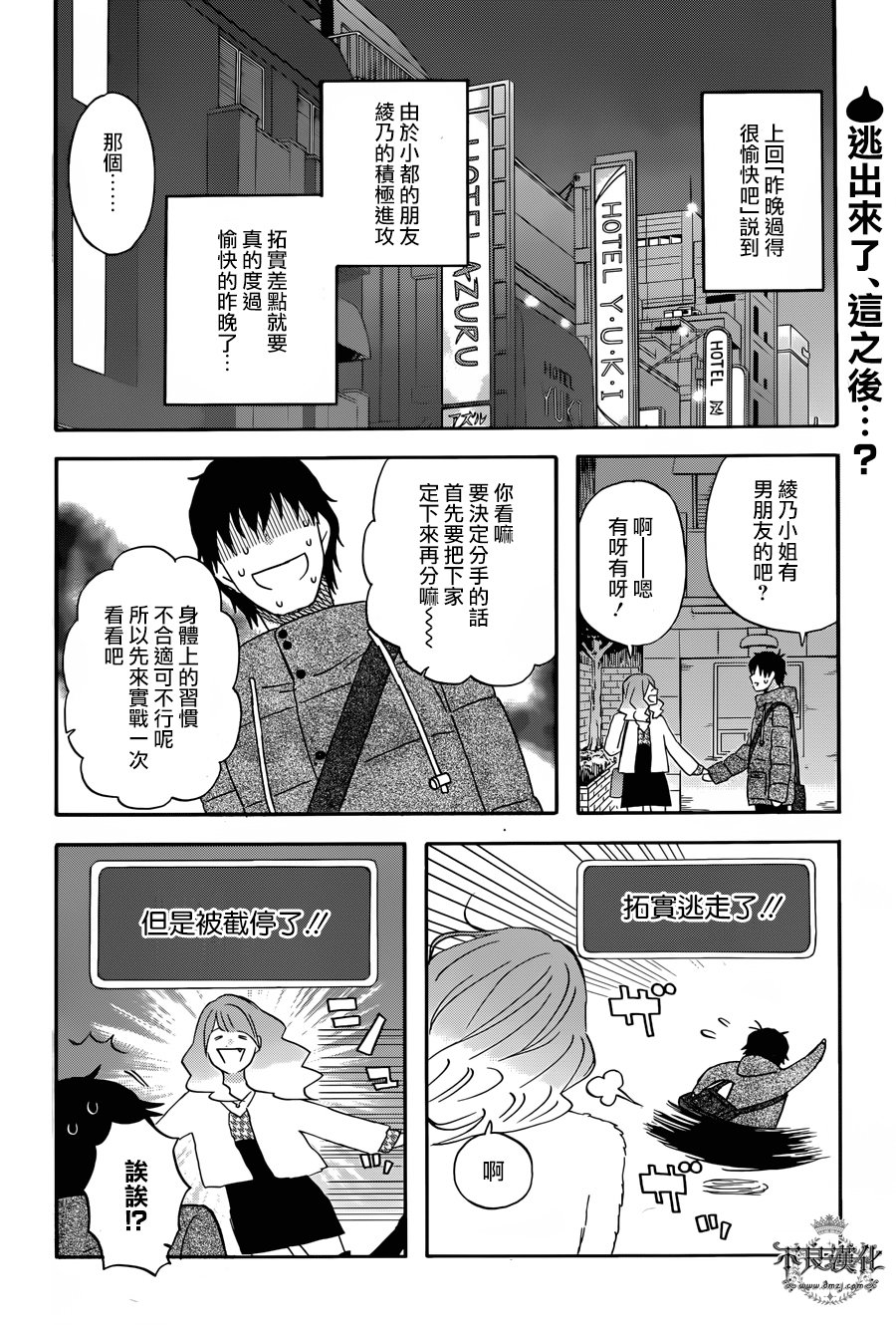 昨晚过得很愉快吧韩漫全集-第32话无删减无遮挡章节图片 