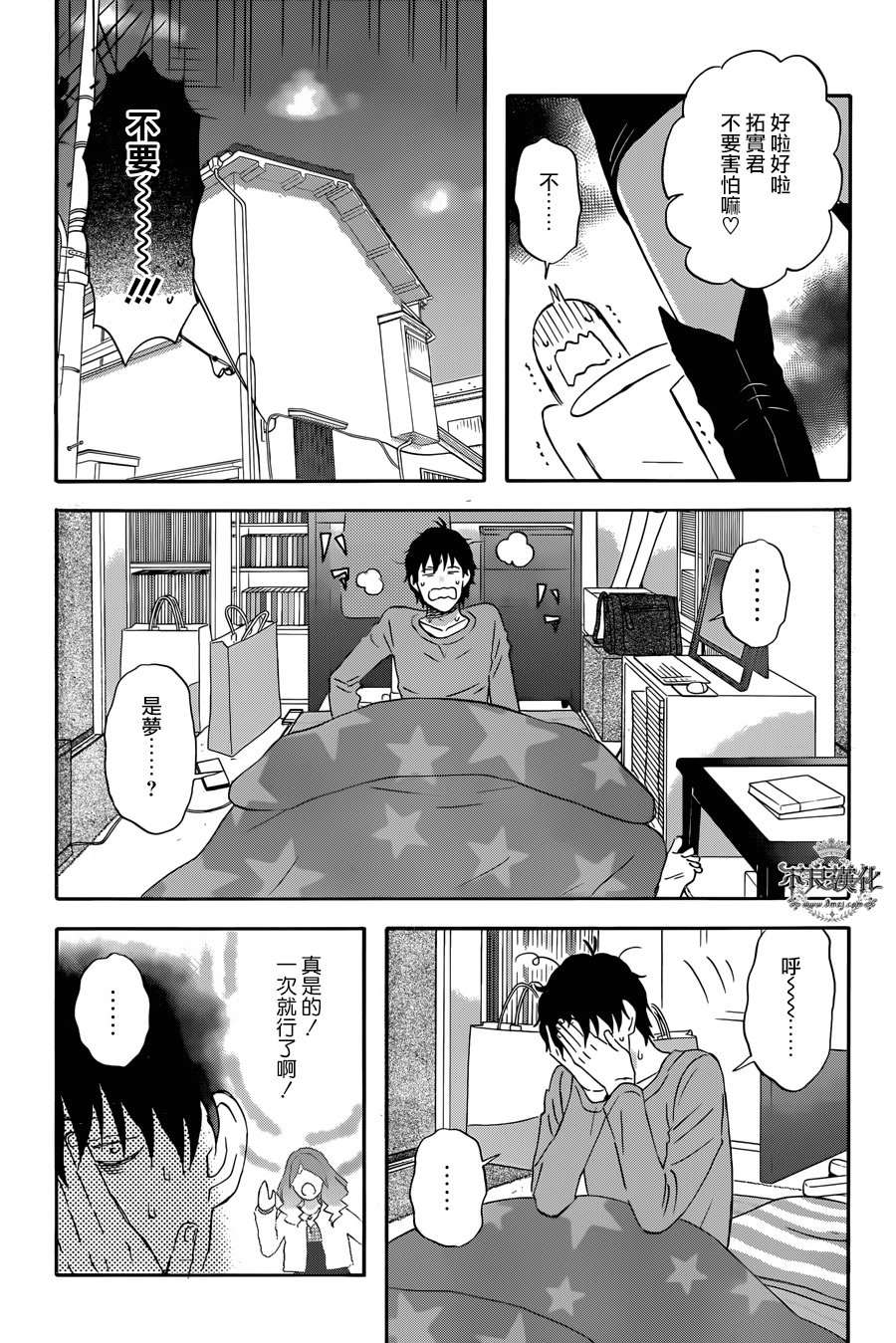 昨晚过得很愉快吧韩漫全集-第32话无删减无遮挡章节图片 