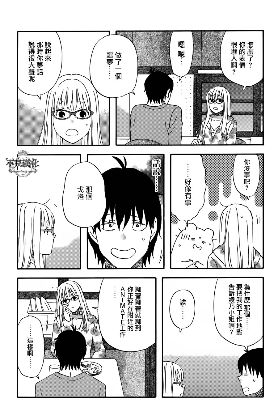 昨晚过得很愉快吧韩漫全集-第32话无删减无遮挡章节图片 