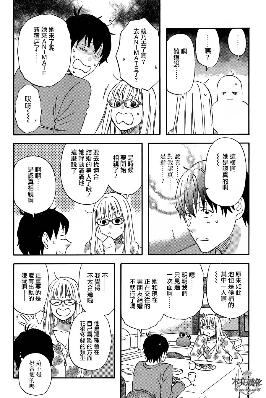 昨晚过得很愉快吧韩漫全集-第32话无删减无遮挡章节图片 